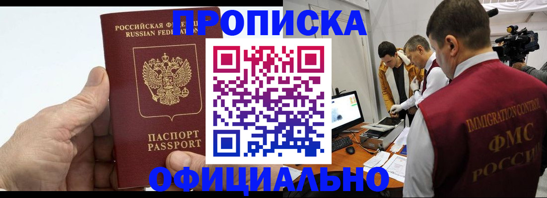 прописка законно в Кувандыке