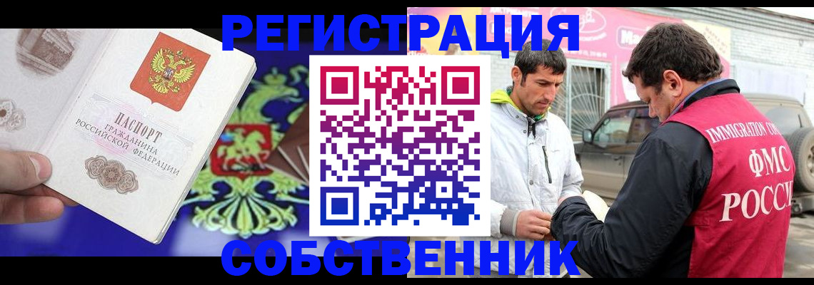 временная регистрация в квартире в Кувандыке