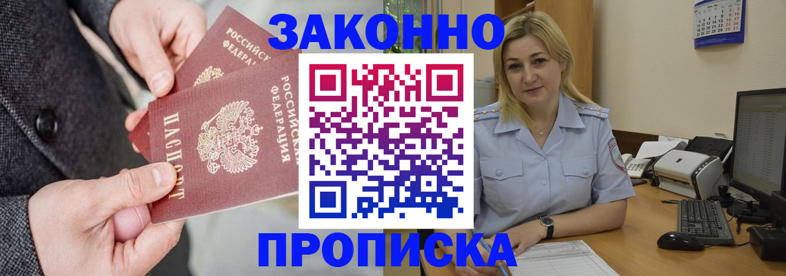 прописка для военкомата в Кувандыке