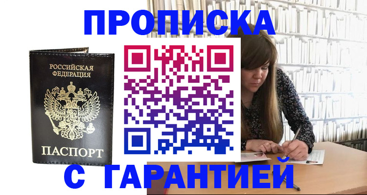 прописка регистрация в Кувандыке